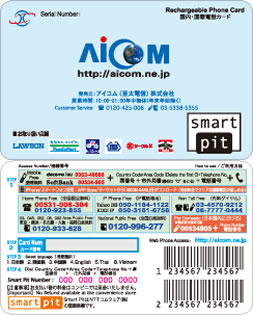 Aicom100 アイコム100国際電話カードの特徴